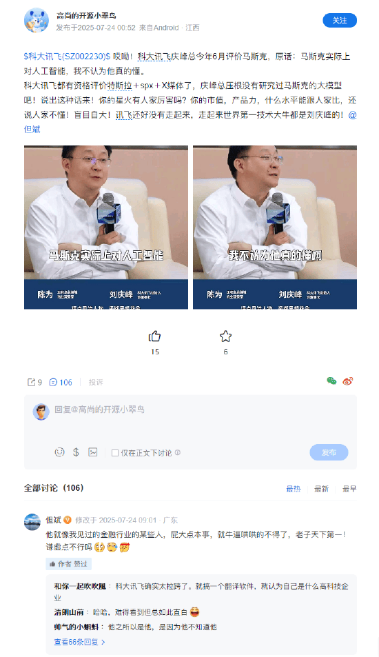 刘庆峰此前评价马斯克对人工智能不算真懂！私募大佬但斌怒怼科大讯飞刘庆峰：屁大点本事就牛*哄哄，谦虚点不行吗