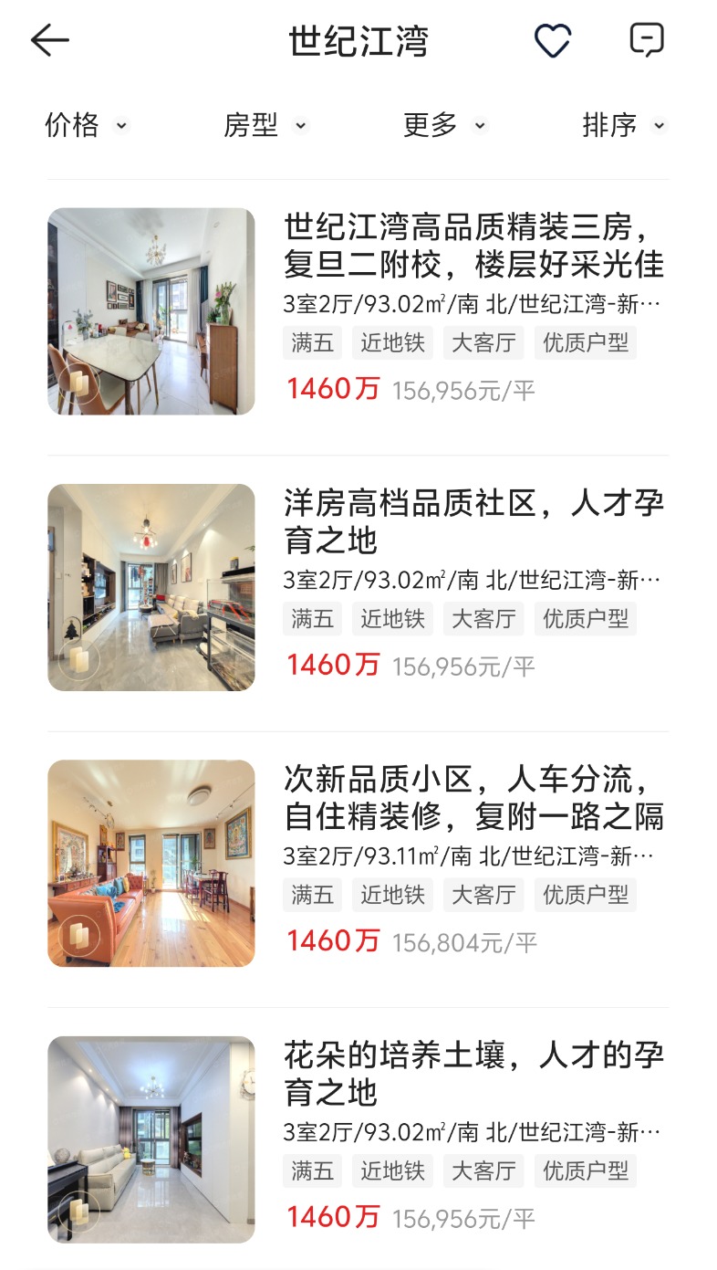 地产经纬丨1460万元统一挂牌价 上海二手房业主开始“抱团保价”